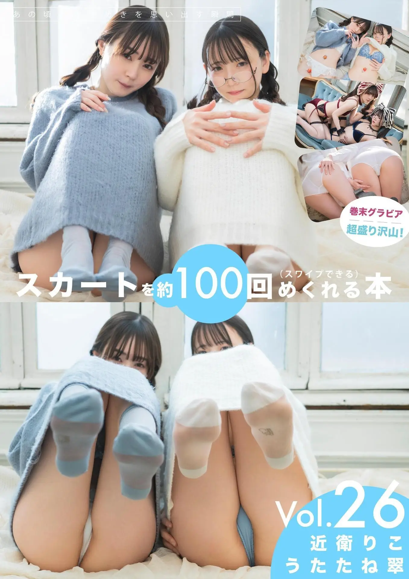 Amazon.co.jp_ スカートを約100回めくれる本 Vol.26 近衛りこ うたたね翠 (Wunder_Publishing_House.) eBook _ うたたね翠, 近衛りこ_-AQA.CC
