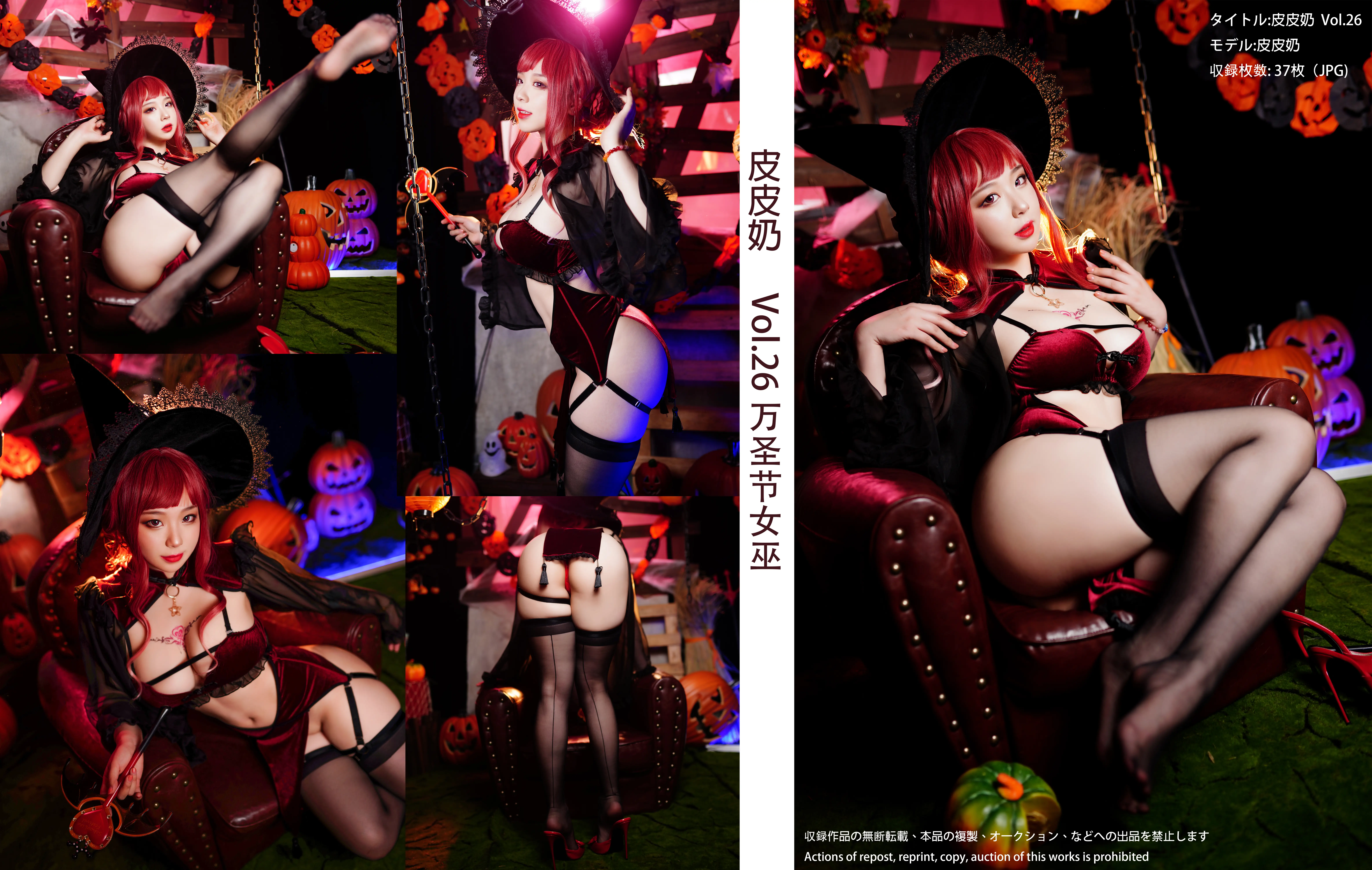 皮皮奶可可爱了啦 - NO.038 万圣节女巫 [48P-507MB]-AQA.CC