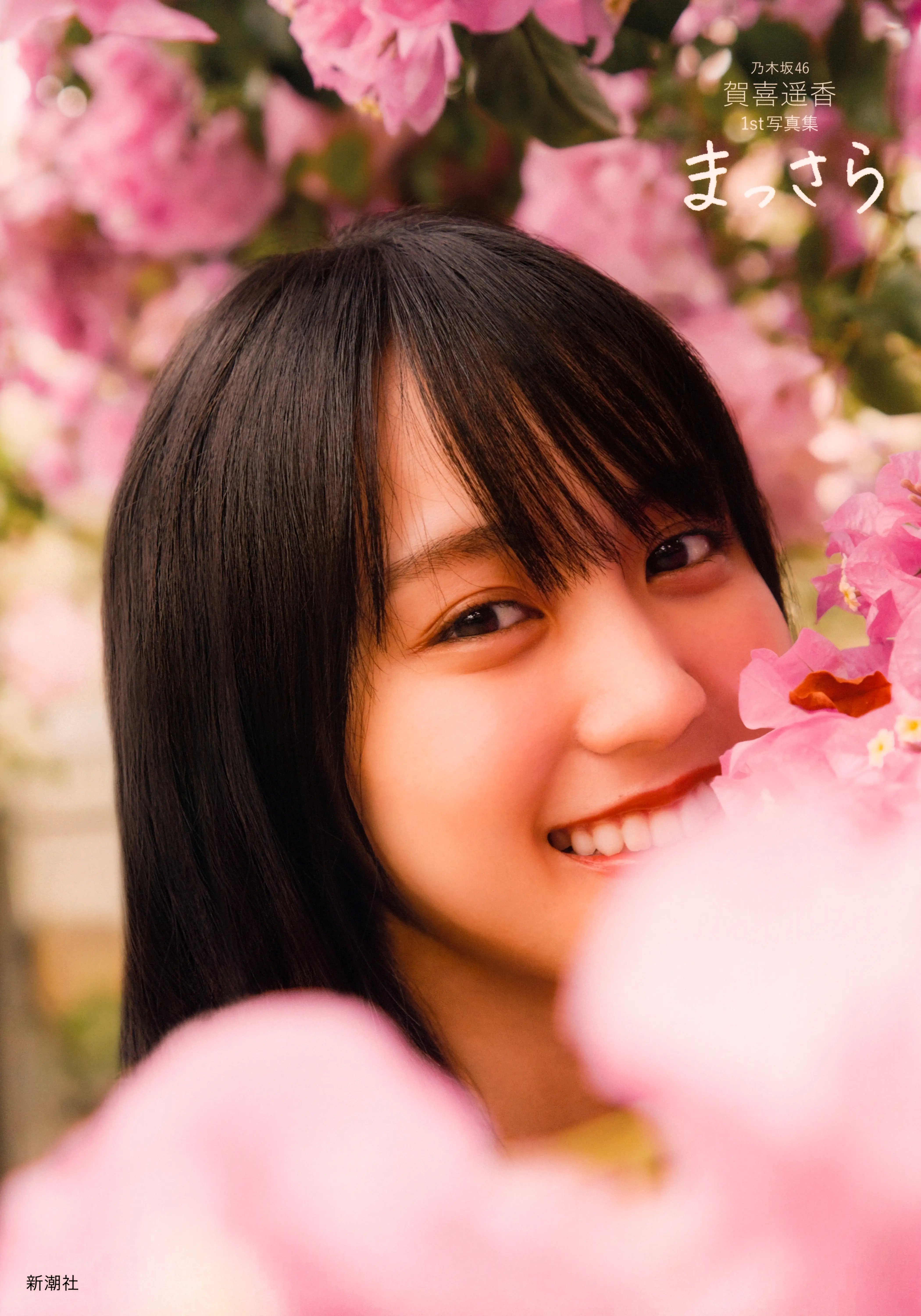 乃团无损 2022.06.07 乃木坂46賀喜遥香 1st写真集 まっさら (new scan) [134P-2.17GB]-AQA.CC