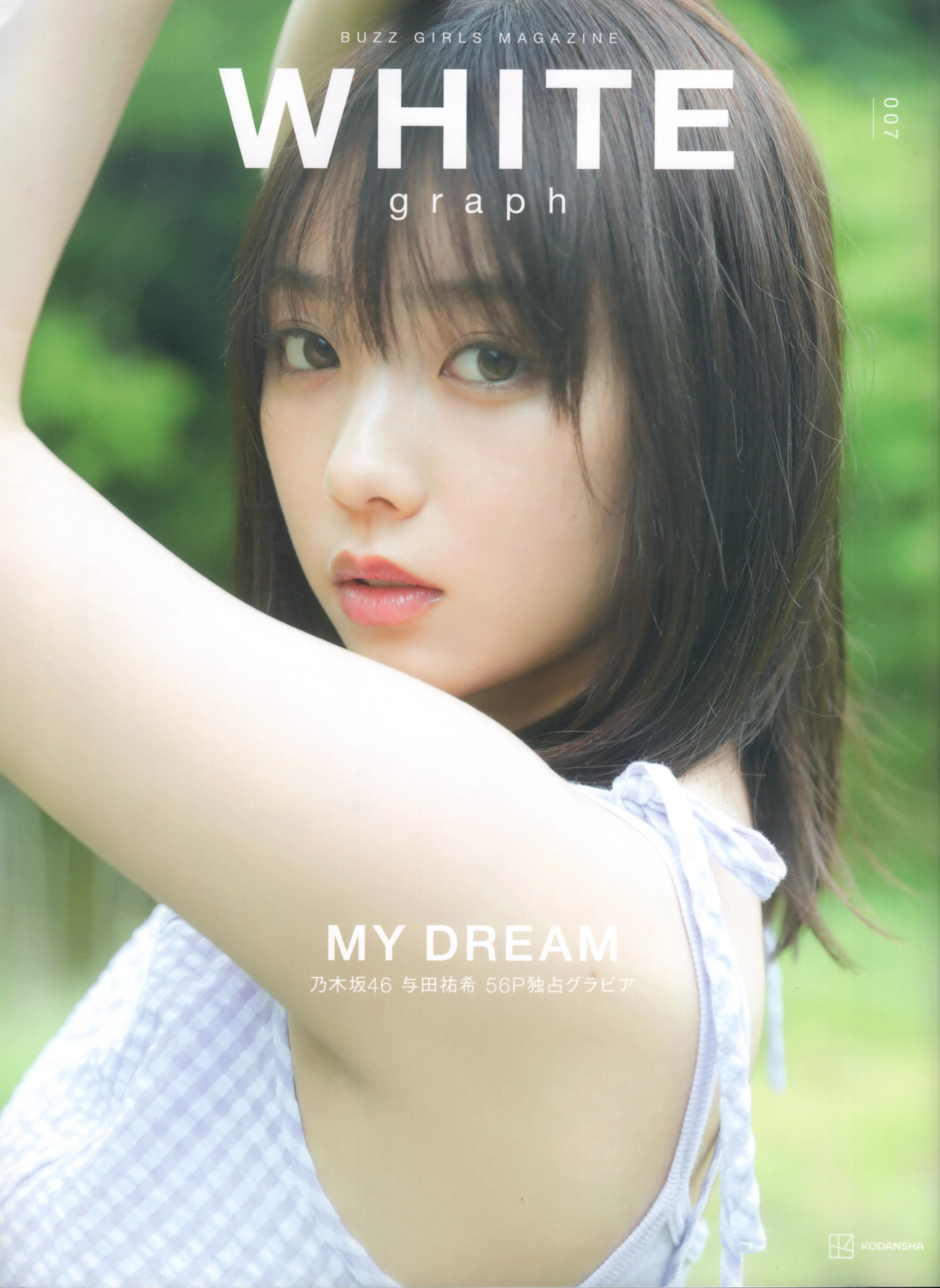 乃团无损 WHITE graph 007 Yuuki Yoda 与田祐希 – MY DREAM [59P-1.49GB]-AQA.CC