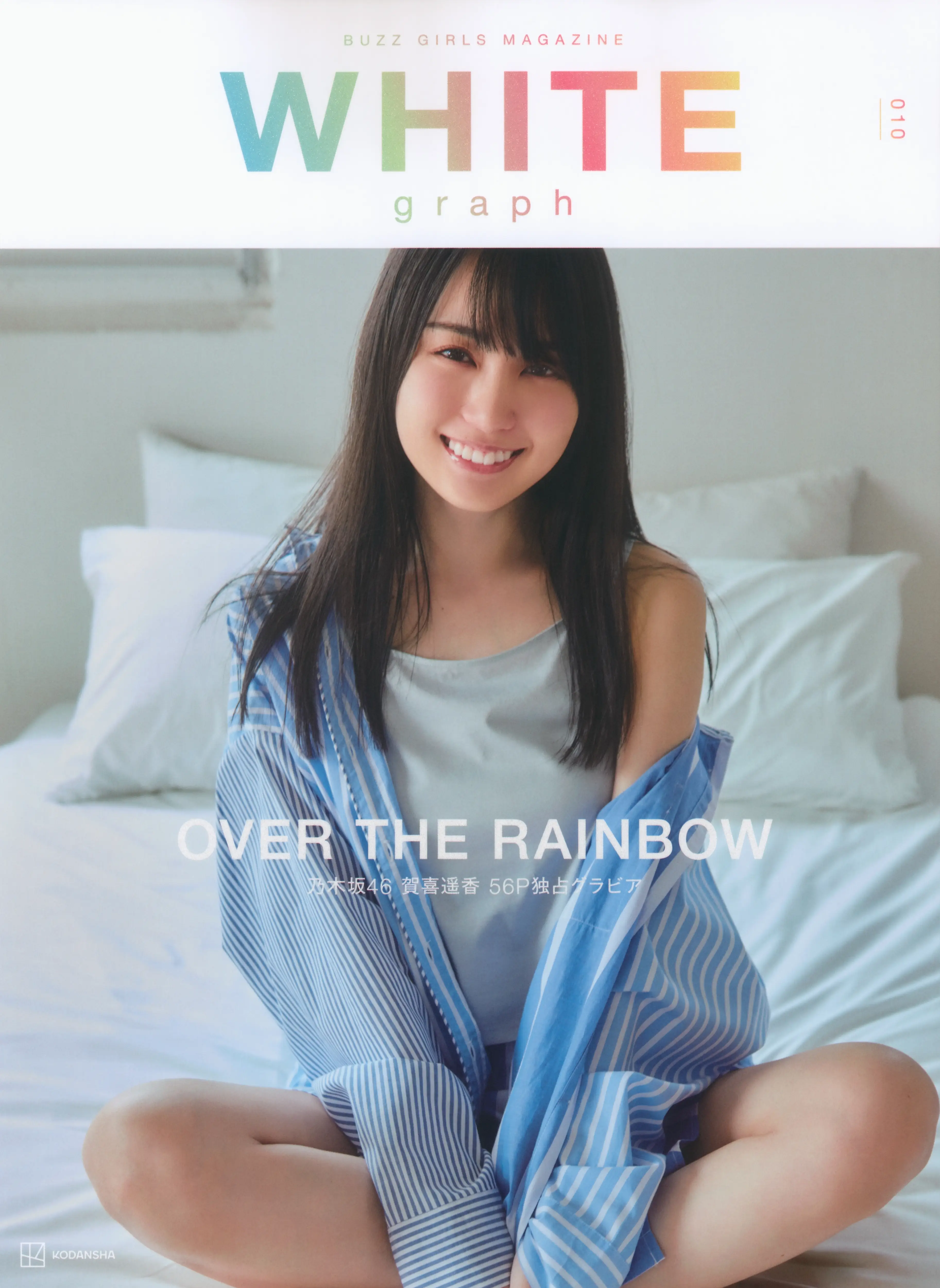 乃团无损 WHITE graph 010 – 賀喜遥香 [49P-424MB]-AQA.CC