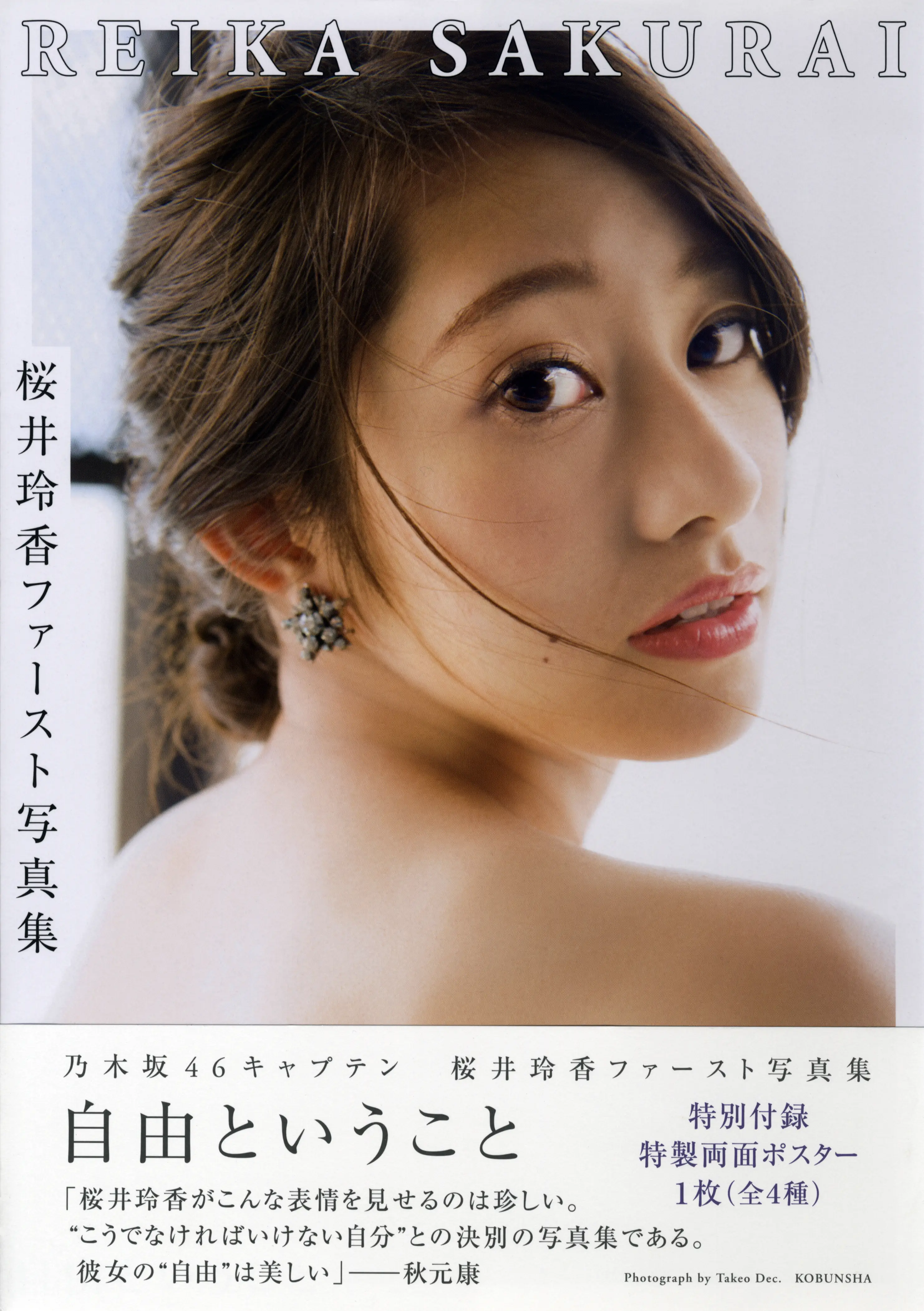 乃团无损 桜井玲香_自由ということ [154P-1.21GB]-AQA.CC