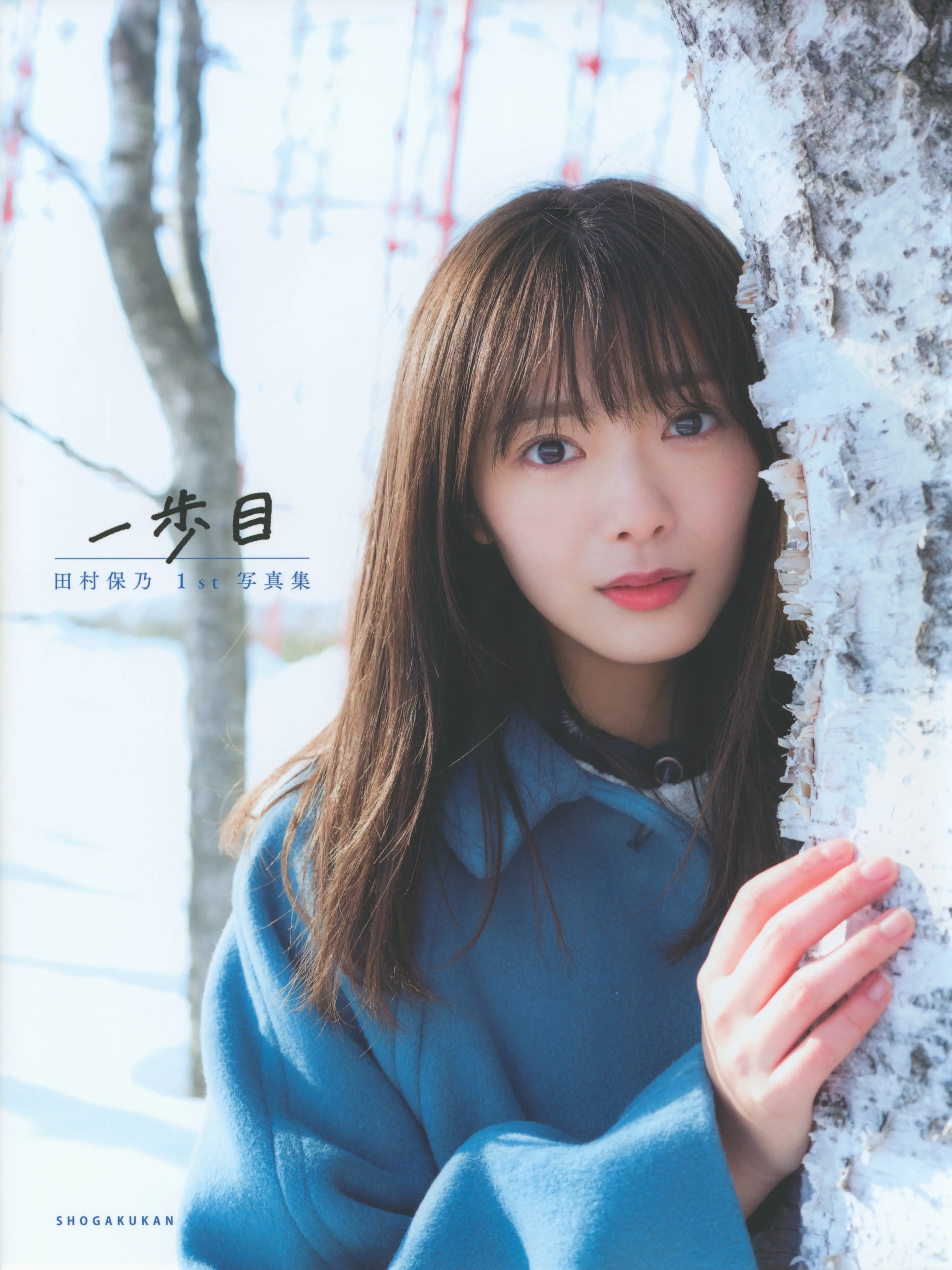 绿团无损 2021.08.17 田村保乃 1st写真集 一歩目 High Qulity [149P-1.18GB]-AQA.CC