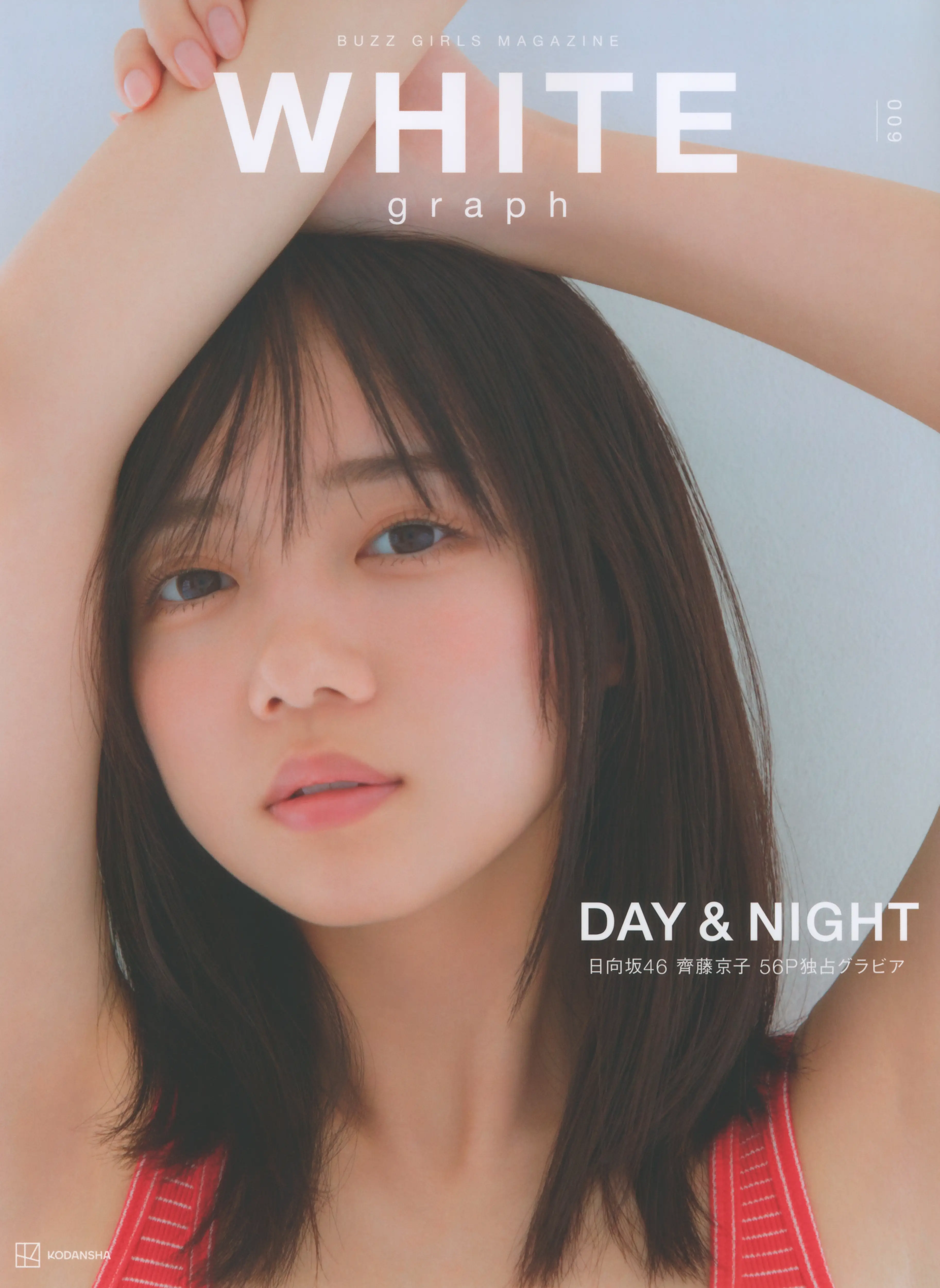 蓝团无损 WHITE graph 009 (Hinatazaka46) 齊藤京子 [54P-408MB]-AQA.CC