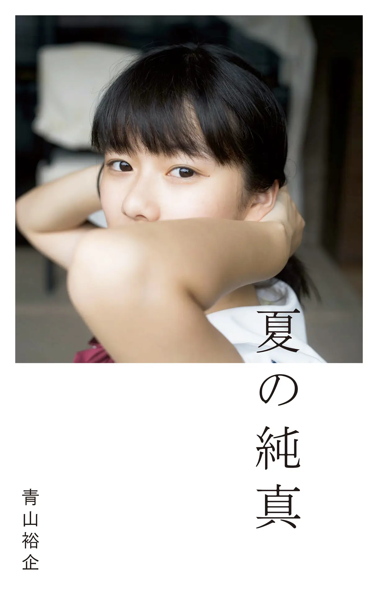青山裕企 夏の純真 [85P-19MB]-AQA.CC