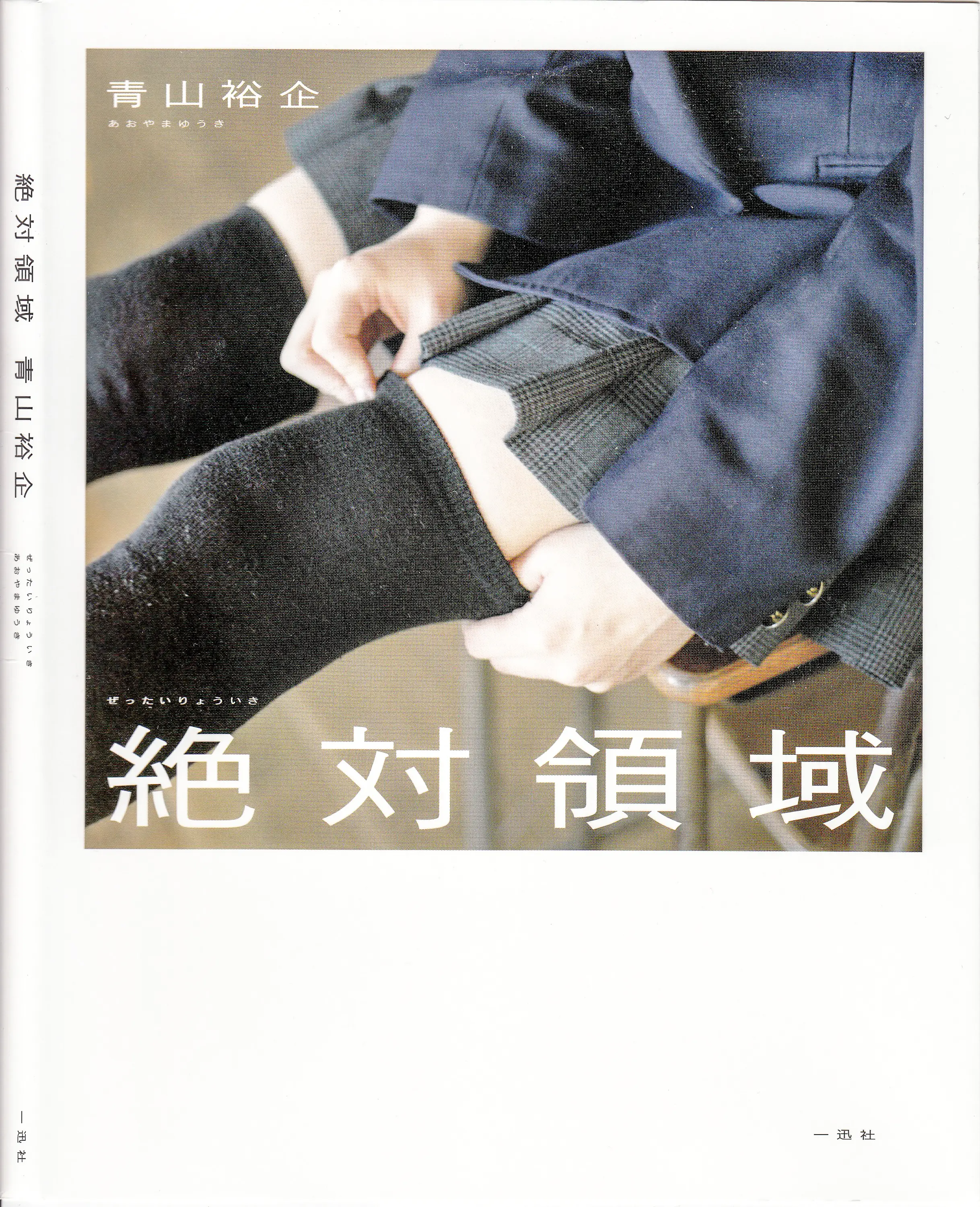 青山裕企 绝对领域 [81P-472MB]-AQA.CC