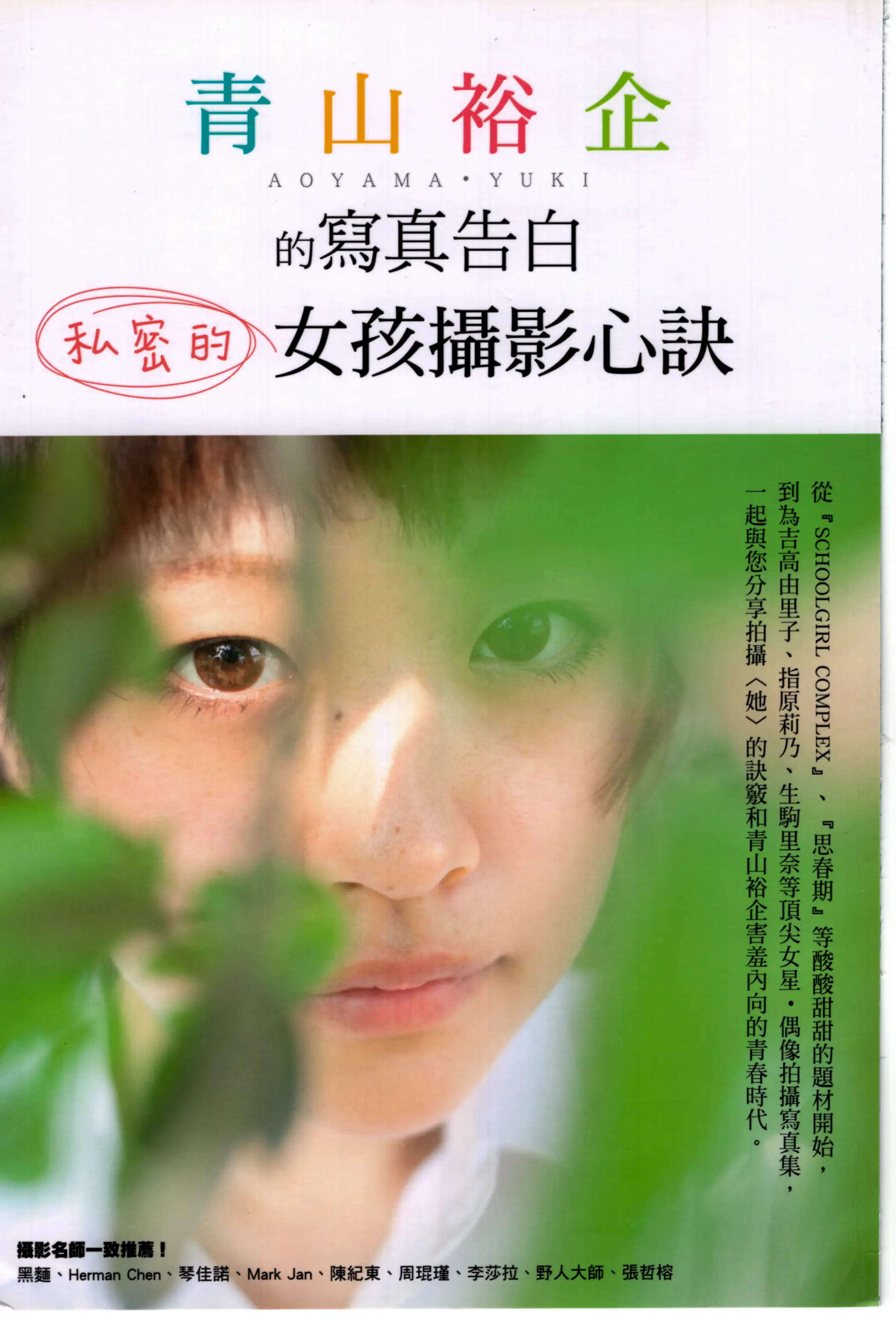 青山裕企 青山裕企的写真告白 [226P-587MB]-AQA.CC